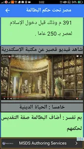ملخص تاريخ أولى إعدادى تيرم 2 screenshot 9