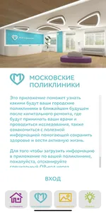 Ремонт поликлиник screenshot 0