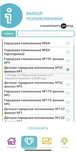 Ремонт поликлиник screenshot 2