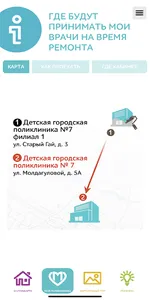 Ремонт поликлиник screenshot 3