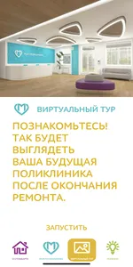 Ремонт поликлиник screenshot 5