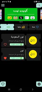 كوبون توت screenshot 0