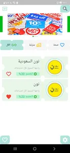 كوبون توت screenshot 2