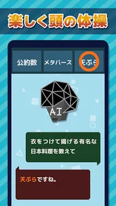 AIチャットバトル：NGワードどぼん screenshot 3