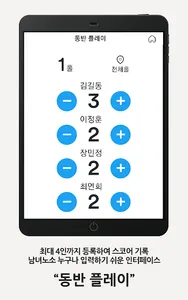 파크 스코어-파크골프 스코어 입력, 실시간 대회 순위표 screenshot 11