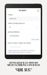 파크 스코어-파크골프 스코어 입력, 실시간 대회 순위표 screenshot 12