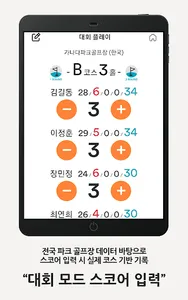 파크 스코어-파크골프 스코어 입력, 실시간 대회 순위표 screenshot 13