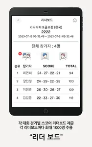 파크 스코어-파크골프 스코어 입력, 실시간 대회 순위표 screenshot 14