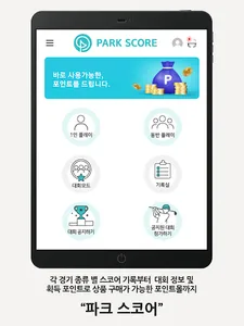 파크 스코어-파크골프 스코어 입력, 실시간 대회 순위표 screenshot 16