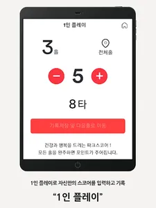 파크 스코어-파크골프 스코어 입력, 실시간 대회 순위표 screenshot 17