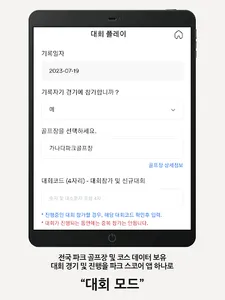 파크 스코어-파크골프 스코어 입력, 실시간 대회 순위표 screenshot 20
