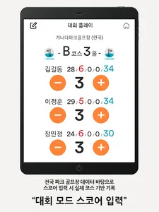 파크 스코어-파크골프 스코어 입력, 실시간 대회 순위표 screenshot 21