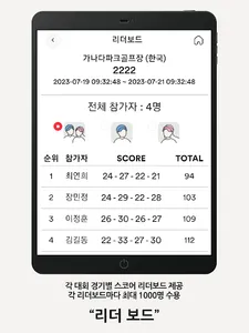 파크 스코어-파크골프 스코어 입력, 실시간 대회 순위표 screenshot 22