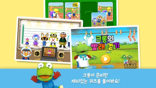 크롱의 블록 구성 놀이 LEVEL 2 screenshot 2