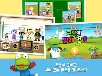 크롱의 블록 구성 놀이 LEVEL 2 screenshot 8