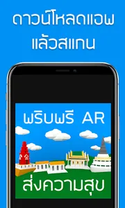 พริบพรี AR ส่งความสุข 2563 screenshot 0