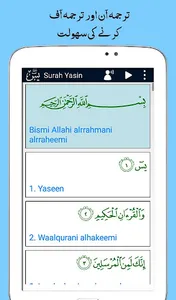Surah Yaseen with Urdu Terjuma screenshot 13