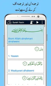 Surah Yaseen with Urdu Terjuma screenshot 5