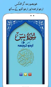 Surah Yaseen with Urdu Terjuma screenshot 8
