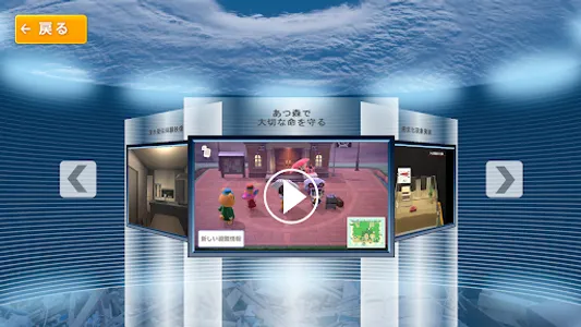 デジタル展示館 screenshot 5