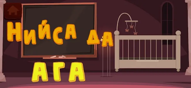 Inguage: Абат screenshot 3
