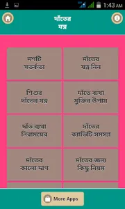দাঁতের যত্ন- Dental Care Tips screenshot 0