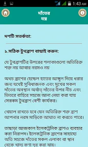 দাঁতের যত্ন- Dental Care Tips screenshot 1