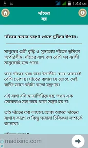 দাঁতের যত্ন- Dental Care Tips screenshot 2