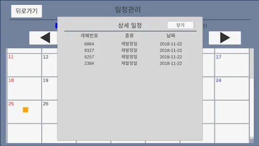 소 번식관리앱(확장판) screenshot 5