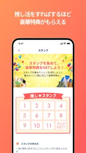 推しスタ screenshot 4