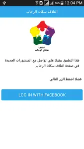 ائتلاف سكان الرحاب screenshot 1