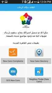 ائتلاف سكان الرحاب screenshot 2