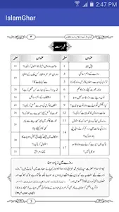 Ehkam e Roza o Etkaaf Offline screenshot 1