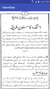 Istikhara ka Masnoon Tariqa screenshot 1