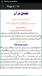 Fazail e Quran in Urdu screenshot 2