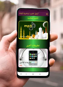 اناشيد إسلامية mp3 screenshot 4
