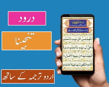 Darood Tanjeena - Hajat screenshot 11