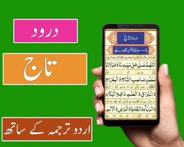 Darood Tanjeena - Hajat screenshot 13