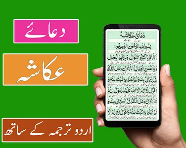 Dua e Akasha - Six Qufal screenshot 0