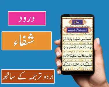 Dua e Manzil - Darood Shifa screenshot 10