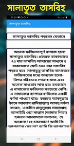 সালাতুত তাসবিহ নামাজের নিয়ম screenshot 0