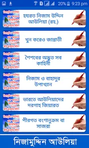 নিজামুদ্দিন আউলিয়া - Nijamuddi screenshot 2