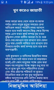 নিজামুদ্দিন আউলিয়া - Nijamuddi screenshot 5