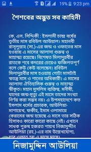 নিজামুদ্দিন আউলিয়া - Nijamuddi screenshot 6
