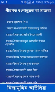 নিজামুদ্দিন আউলিয়া - Nijamuddi screenshot 7
