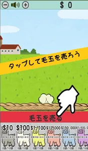 アルパカファーム　もふもふクリッカーゲーム screenshot 0