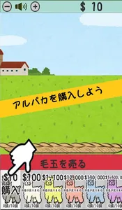 アルパカファーム　もふもふクリッカーゲーム screenshot 1