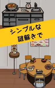 脱出ゲーム（初心者向け）　学校の特別教室からの脱出 screenshot 1