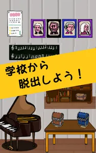 脱出ゲーム（初心者向け）　学校の特別教室からの脱出 screenshot 2