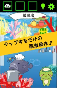 竜宮城からの脱出　初心者向け簡単脱出ゲーム screenshot 1